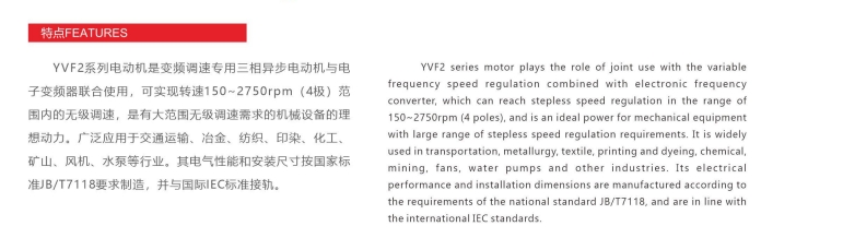 SERIE YVF2 Motor asíncrono trifásico especial para regulación de velocidad por frecuencia variable