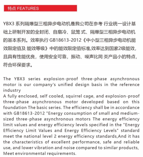 MOTOR ASÍNCRONO TRIFÁSICO DE ALTA EFICIENCIA SERIE YBX3 (A prueba de explosiones)