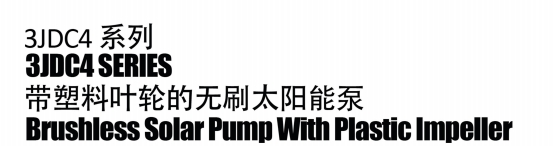 Bomba solar sin escobillas con impulsor de plástico2