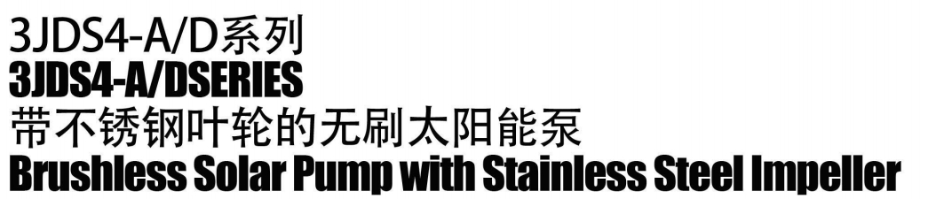 Bomba solar sin escobillas con impulsor de acero inoxidable