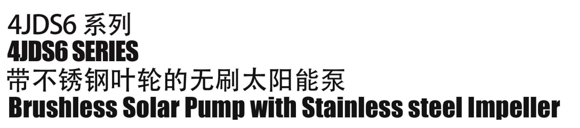 Bomba solar sin escobillas con impulsor de acero inoxidable5